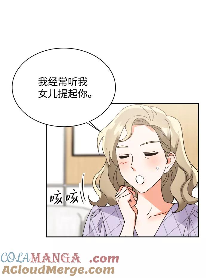 《第六感之吻》第32话 第10页