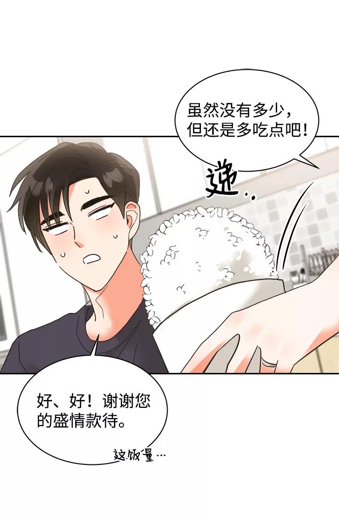 《第六感之吻》第32话 第23页