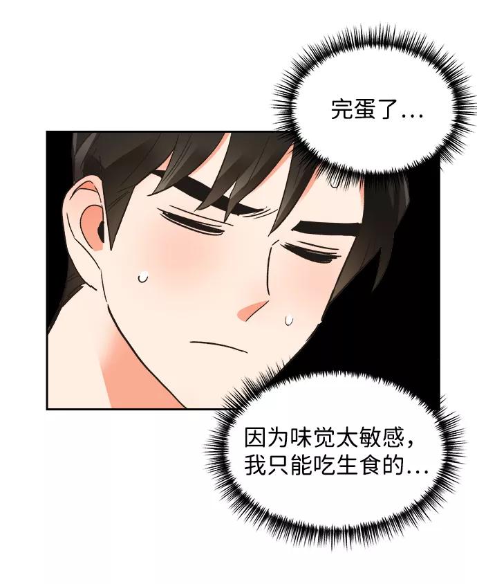 《第六感之吻》第32话 第24页