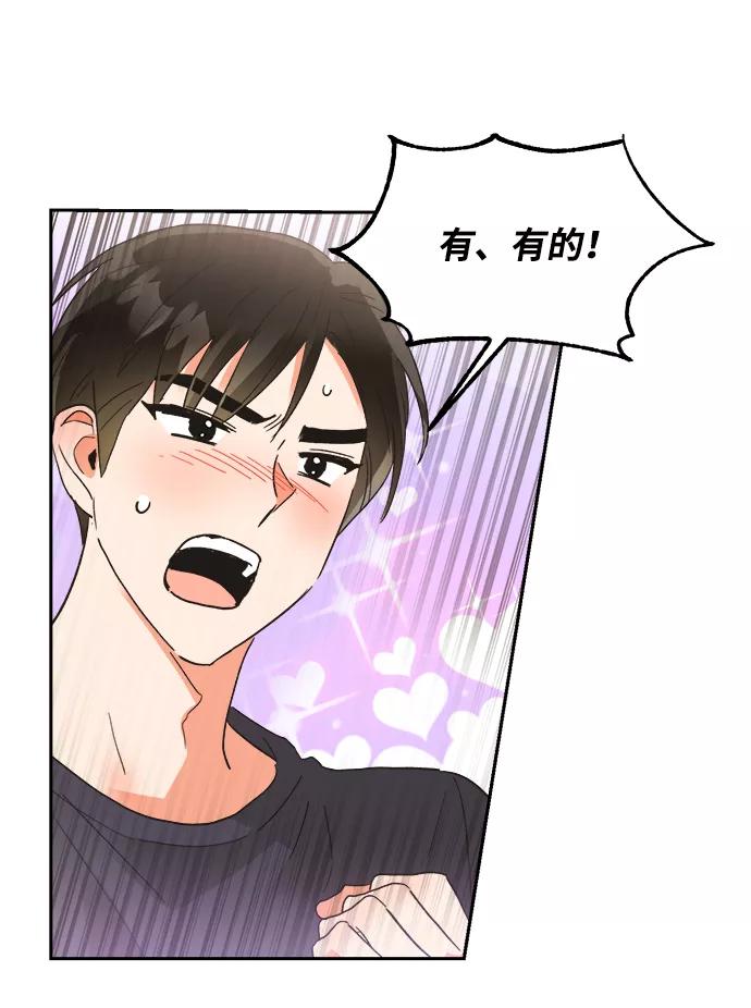 《第六感之吻》第32话 第53页