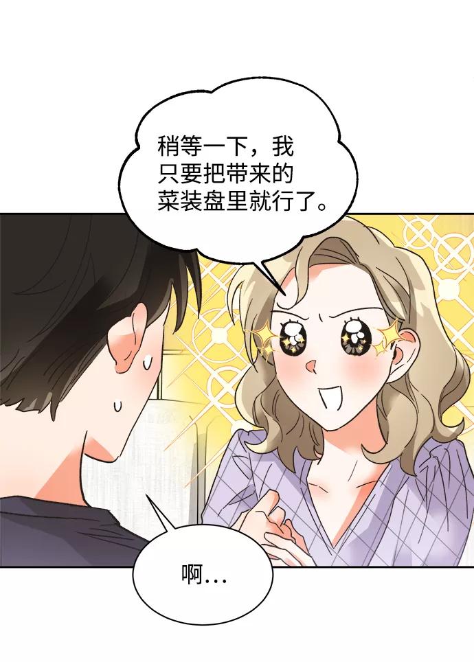 《第六感之吻》第32话 第17页