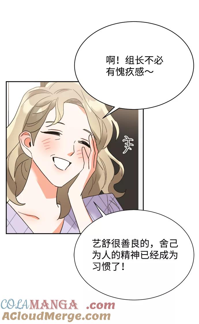 《第六感之吻》第32话 第58页