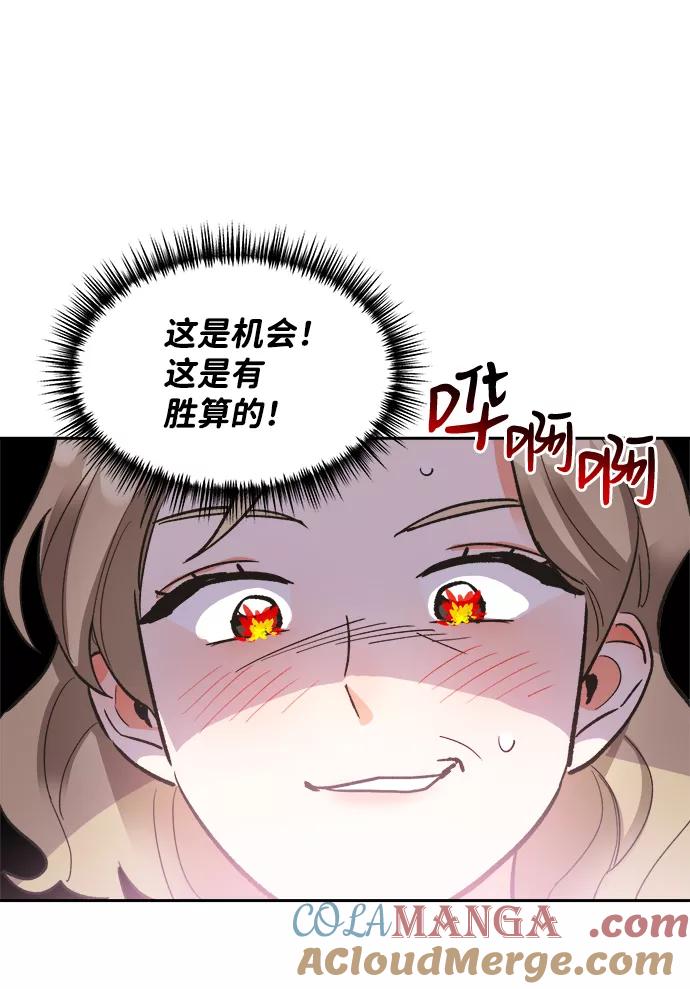《第六感之吻》第32话 第7页