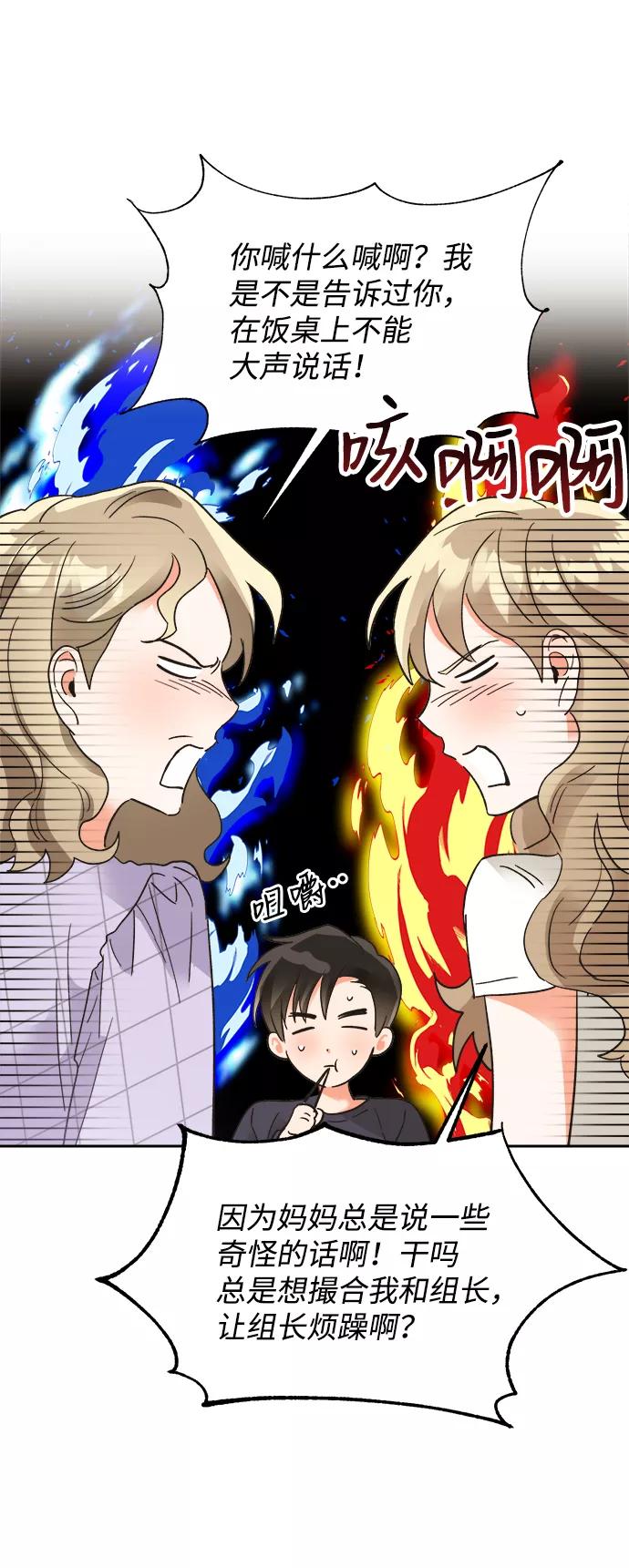 《第六感之吻》第32话 第35页