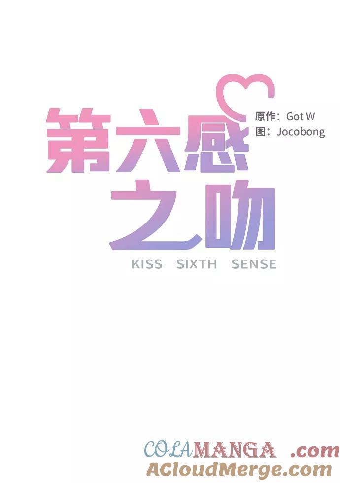 《第六感之吻》第32话 第19页