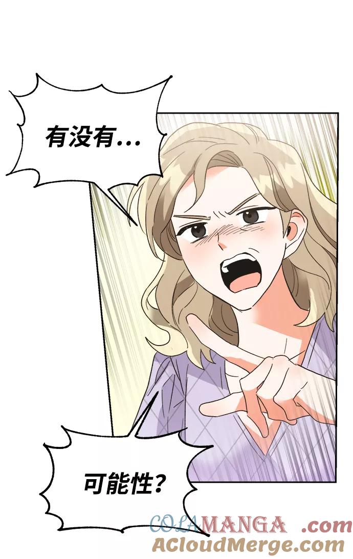 《第六感之吻》第32话 第52页