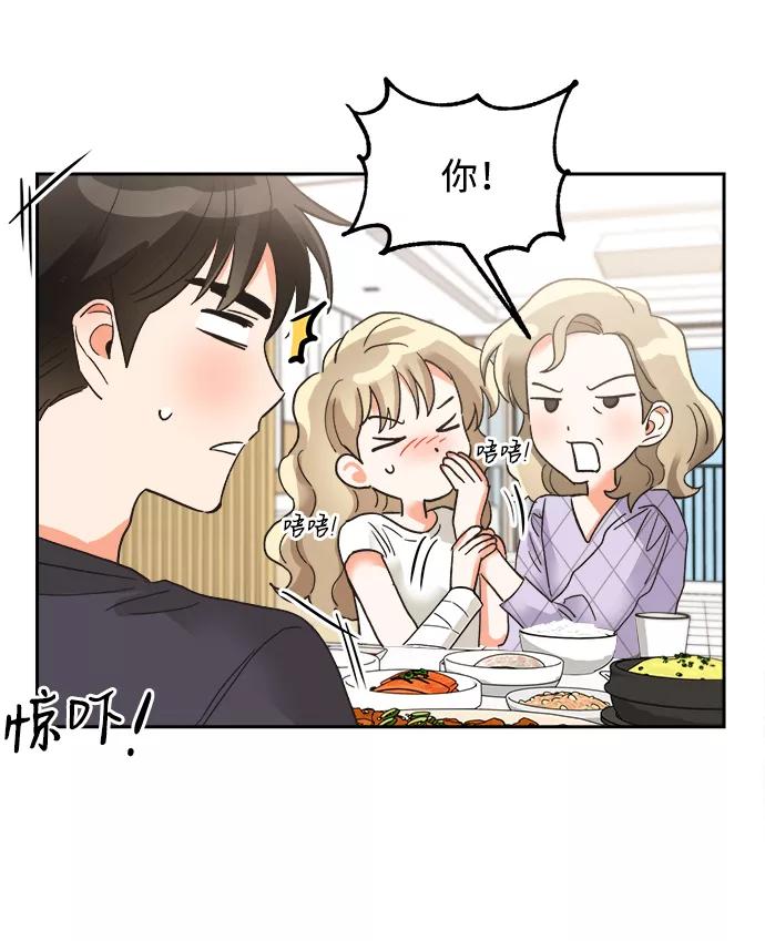 《第六感之吻》第32话 第44页