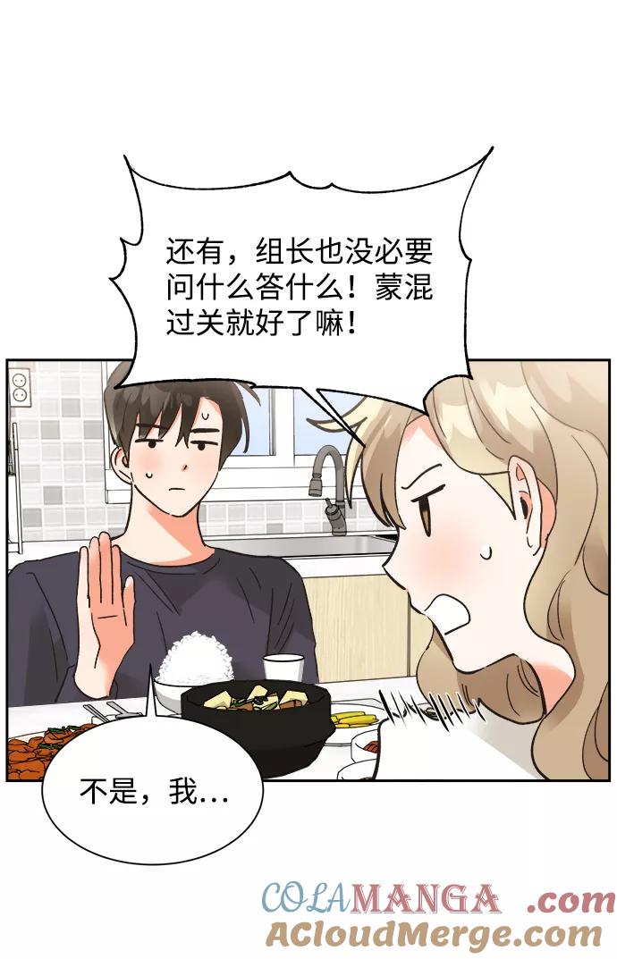 《第六感之吻》第32话 第34页