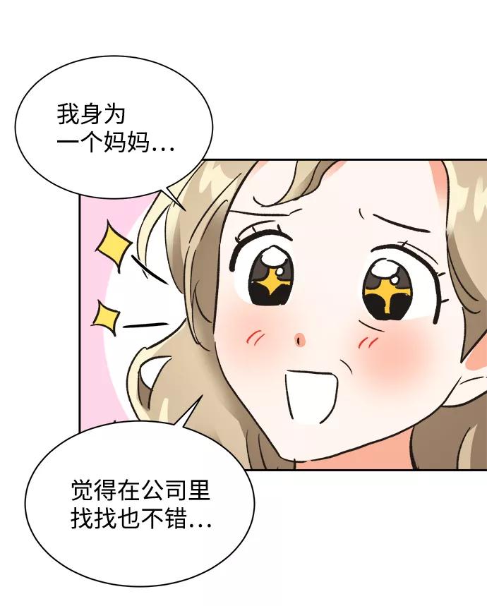 《第六感之吻》第32话 第32页