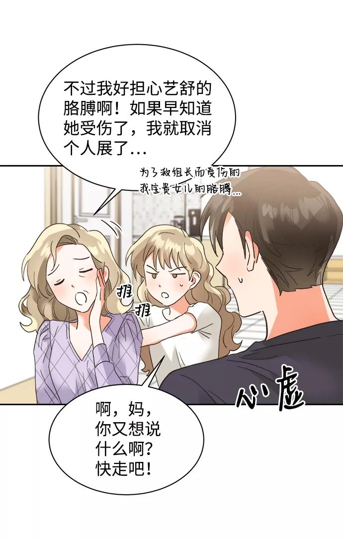 《第六感之吻》第32话 第57页
