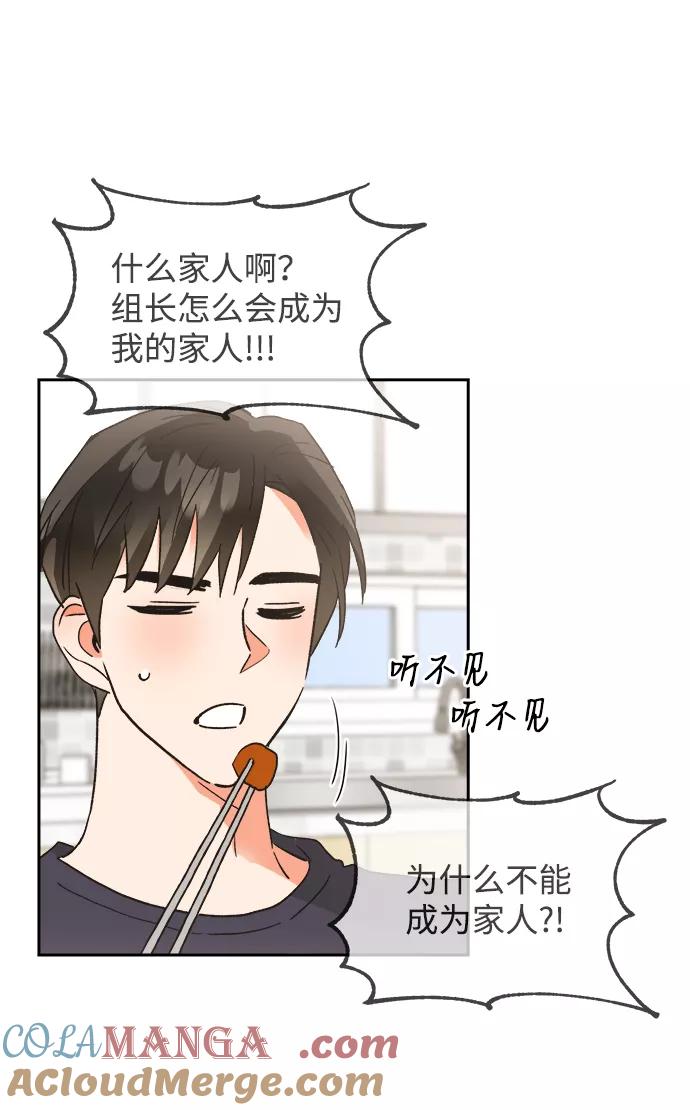 《第六感之吻》第32话 第43页