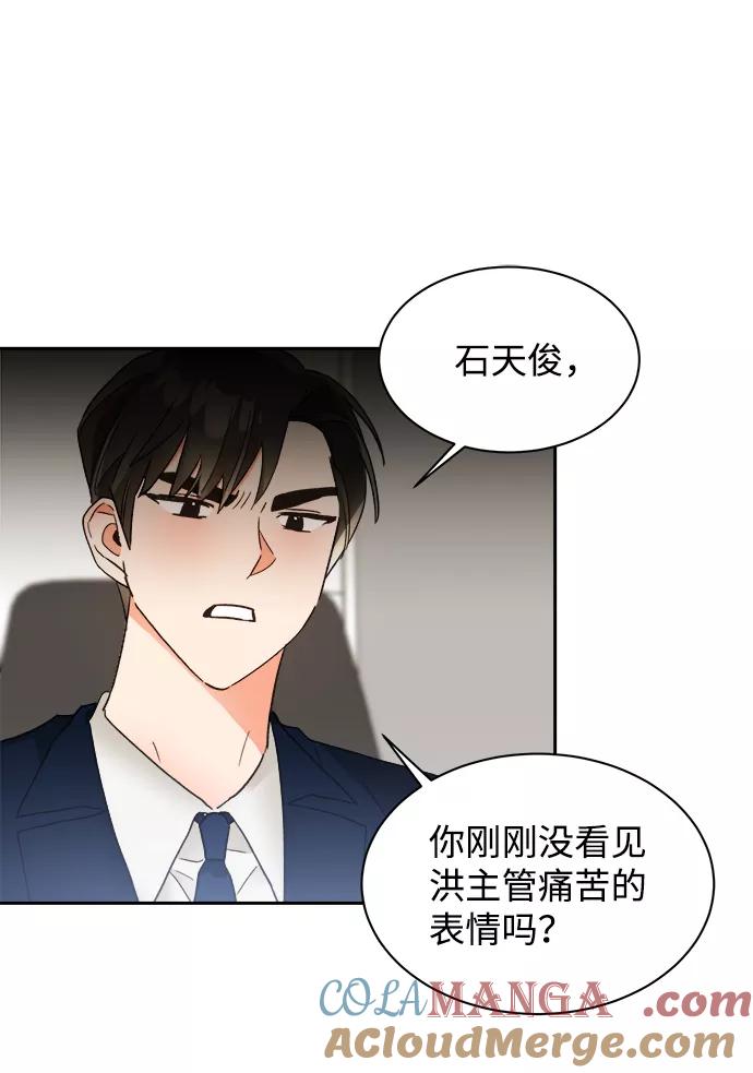 《第六感之吻》第33话 第46页