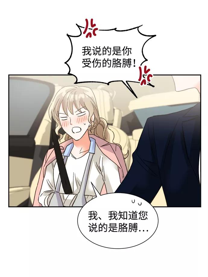 《第六感之吻》第33话 第6页