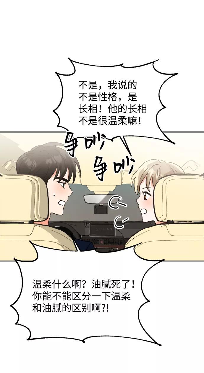 《第六感之吻》第33话 第11页