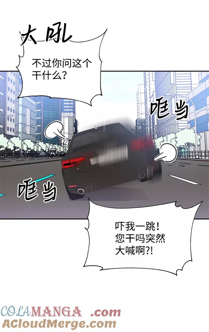 《第六感之吻》第33话 第31页
