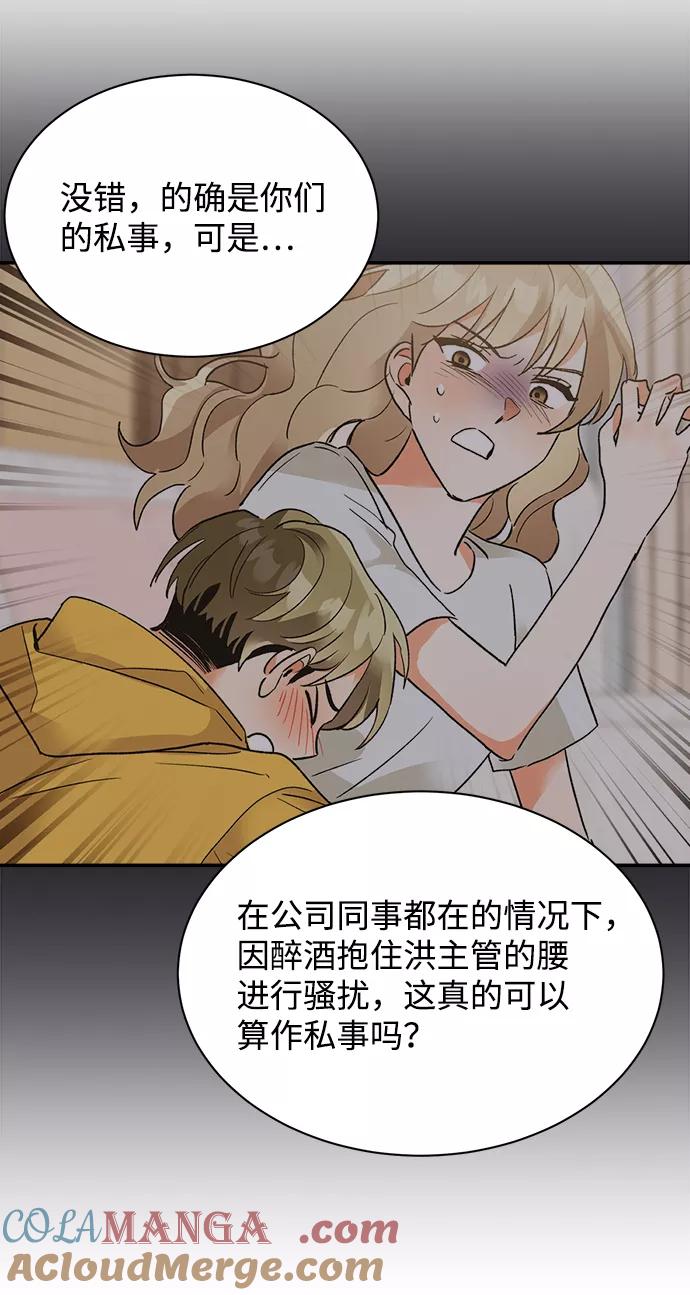 《第六感之吻》第33话 第52页