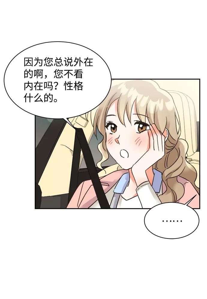 《第六感之吻》第33话 第26页