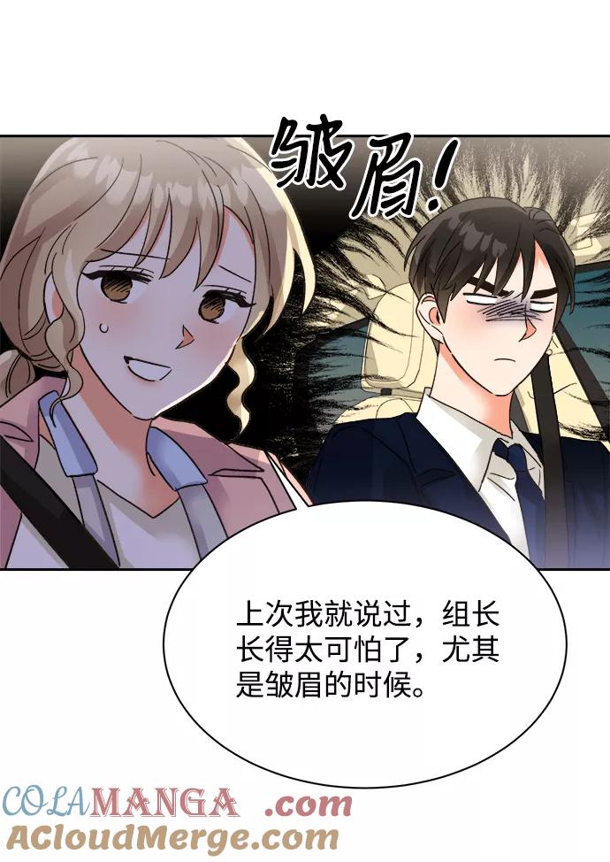 《第六感之吻》第33话 第7页