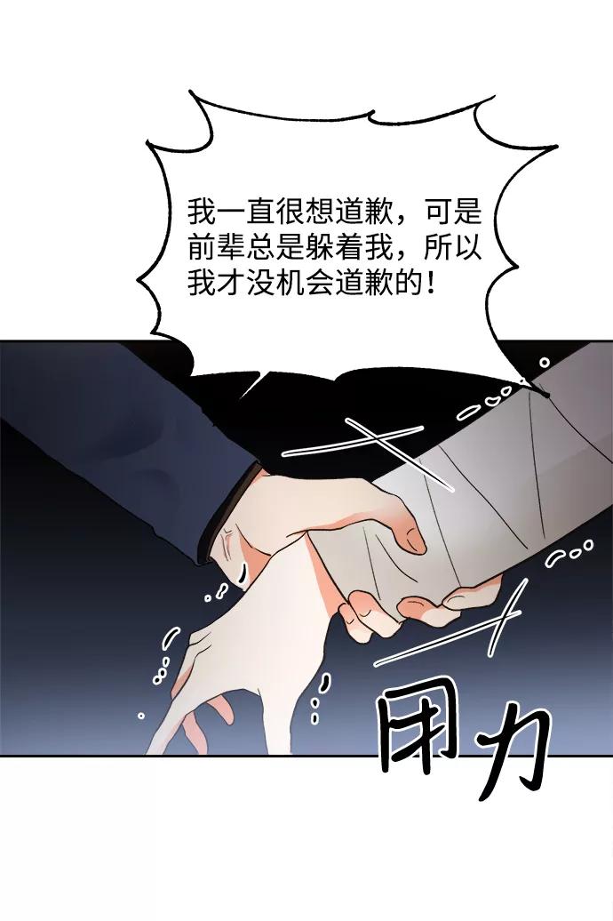 《第六感之吻》第33话 第41页
