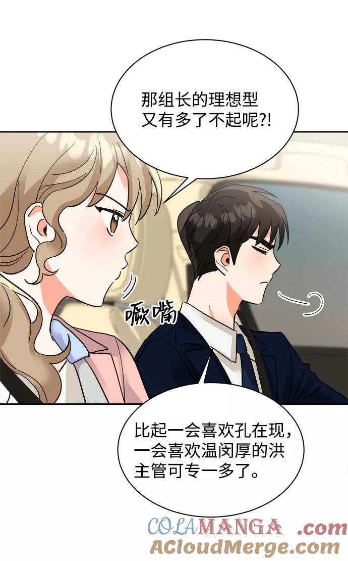 《第六感之吻》第33话 第16页