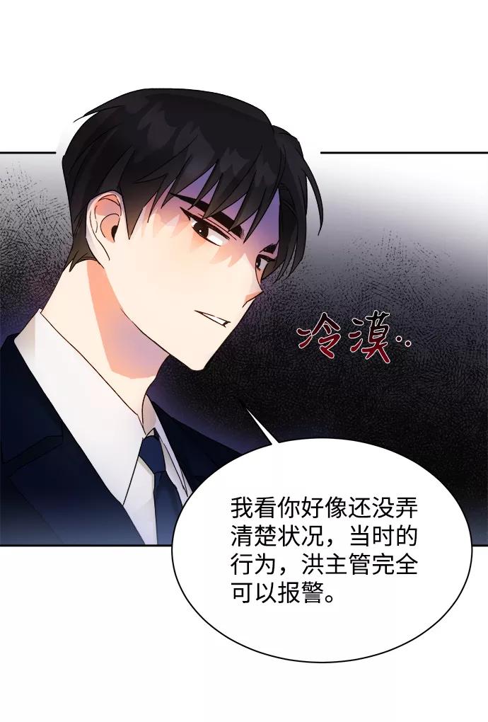 《第六感之吻》第33话 第53页