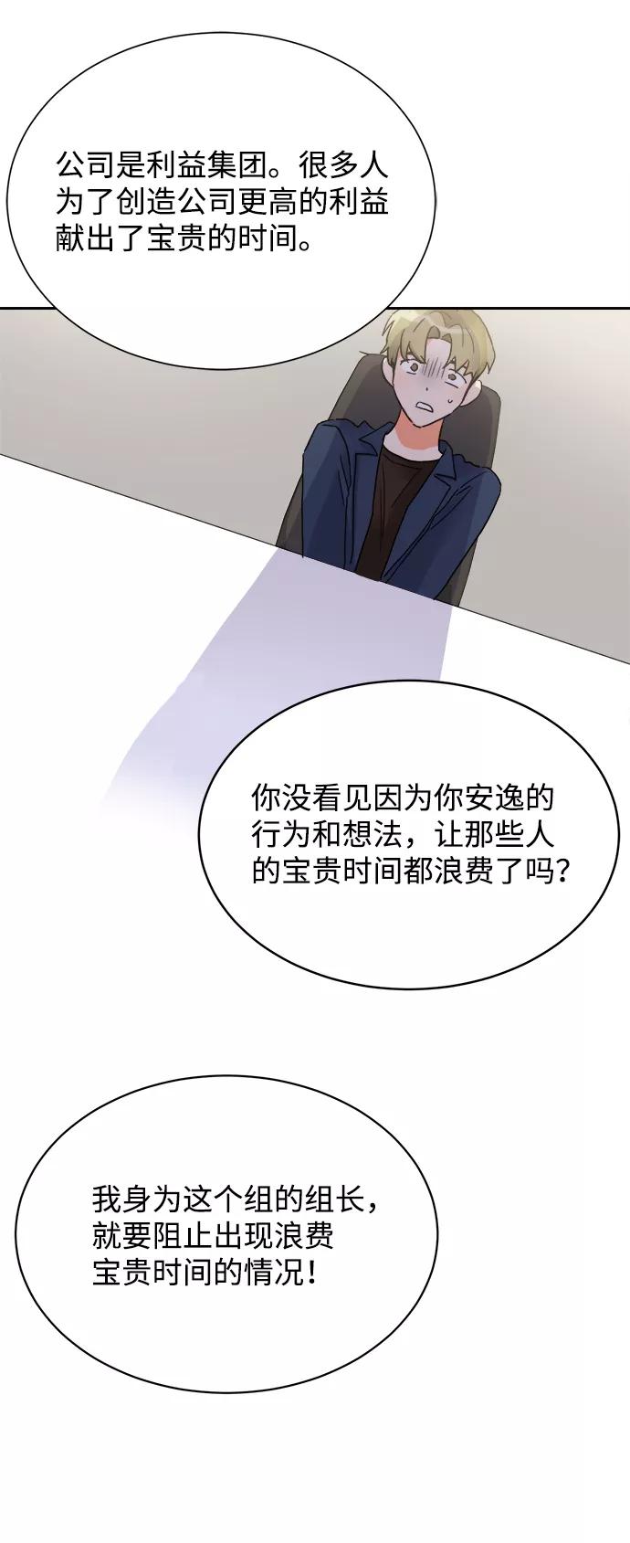 《第六感之吻》第33话 第60页
