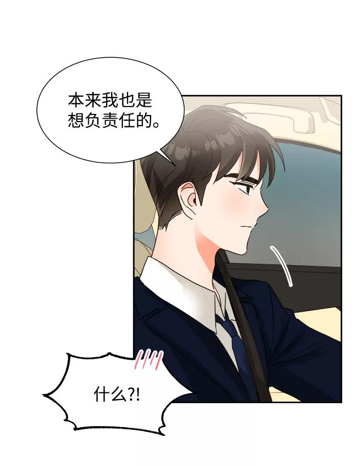 《第六感之吻》第33话 第5页