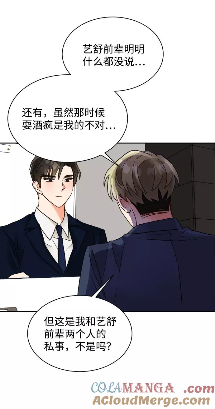 《第六感之吻》第33话 第49页