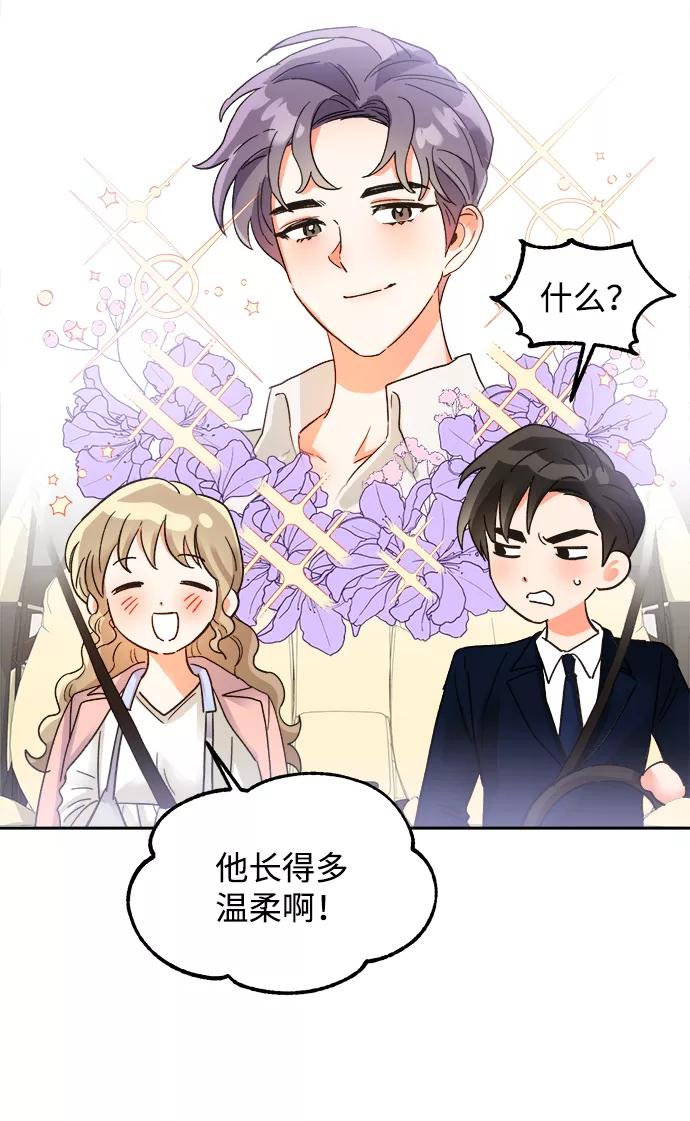 《第六感之吻》第33话 第9页