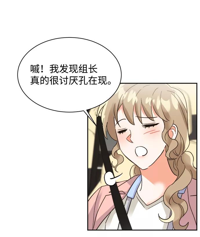 《第六感之吻》第33话 第12页