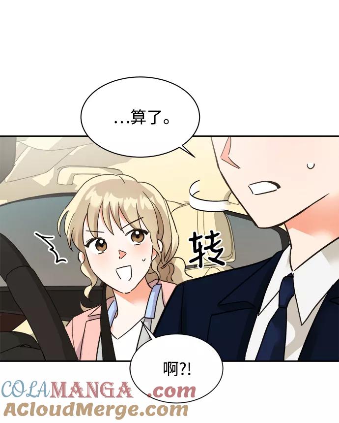 《第六感之吻》第33话 第19页
