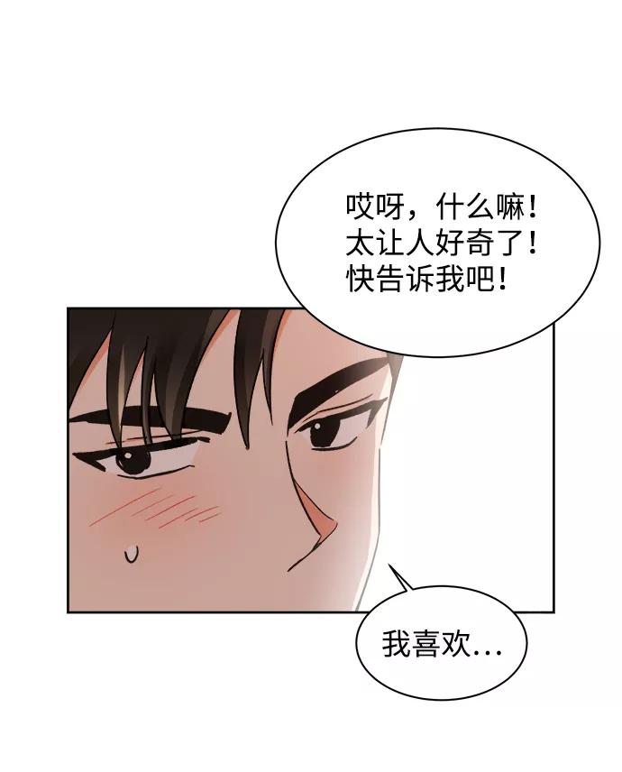 《第六感之吻》第33话 第20页