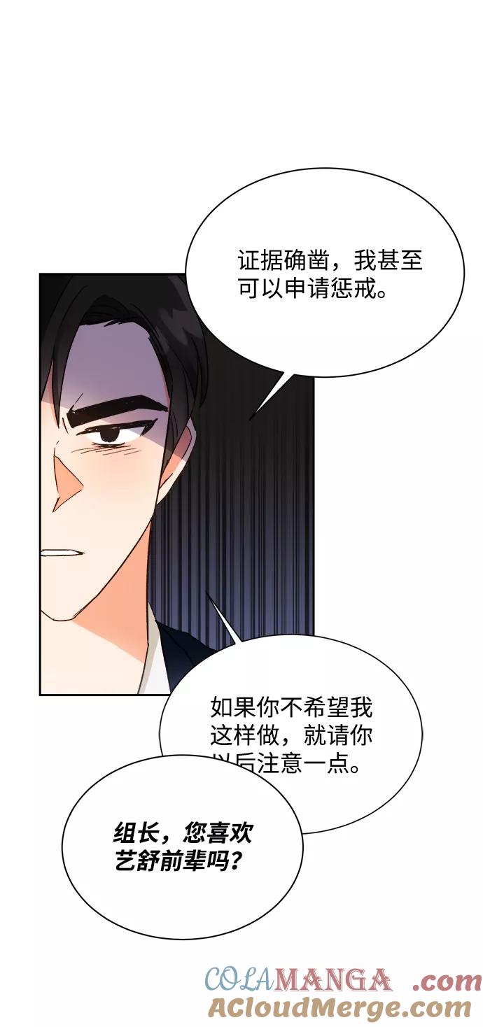 《第六感之吻》第33话 第55页