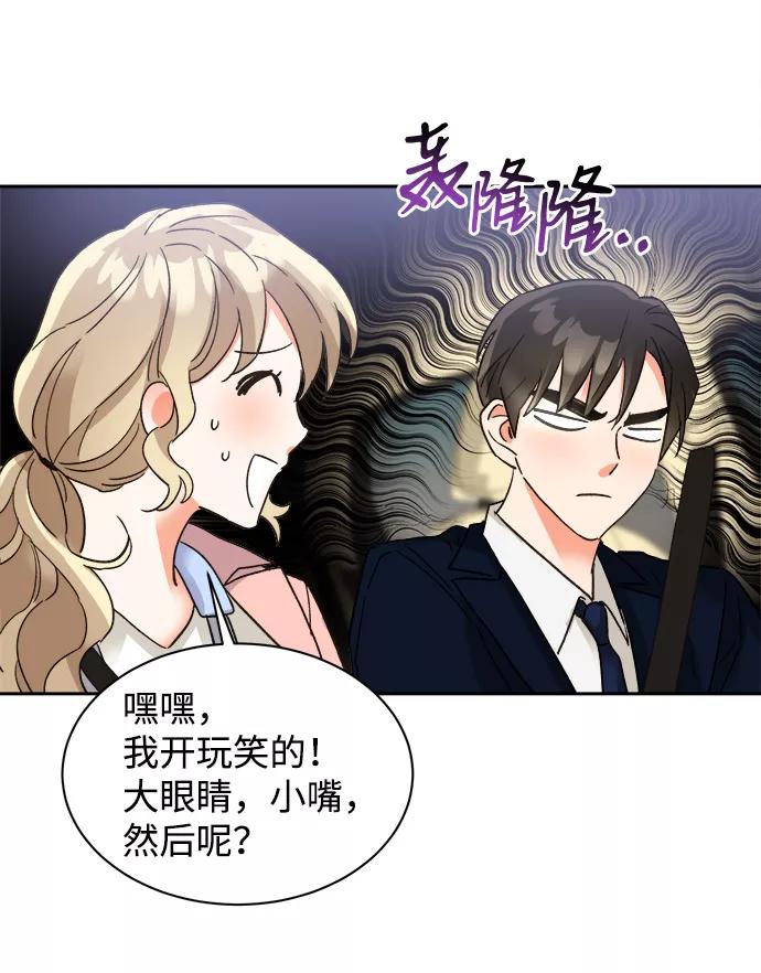 《第六感之吻》第33话 第23页
