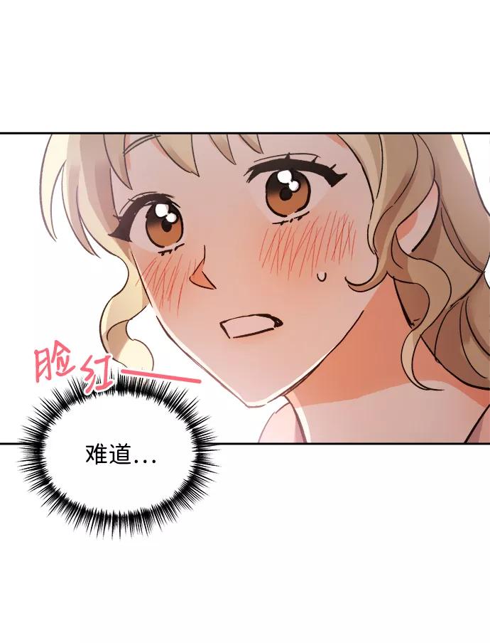 《第六感之吻》第33话 第29页