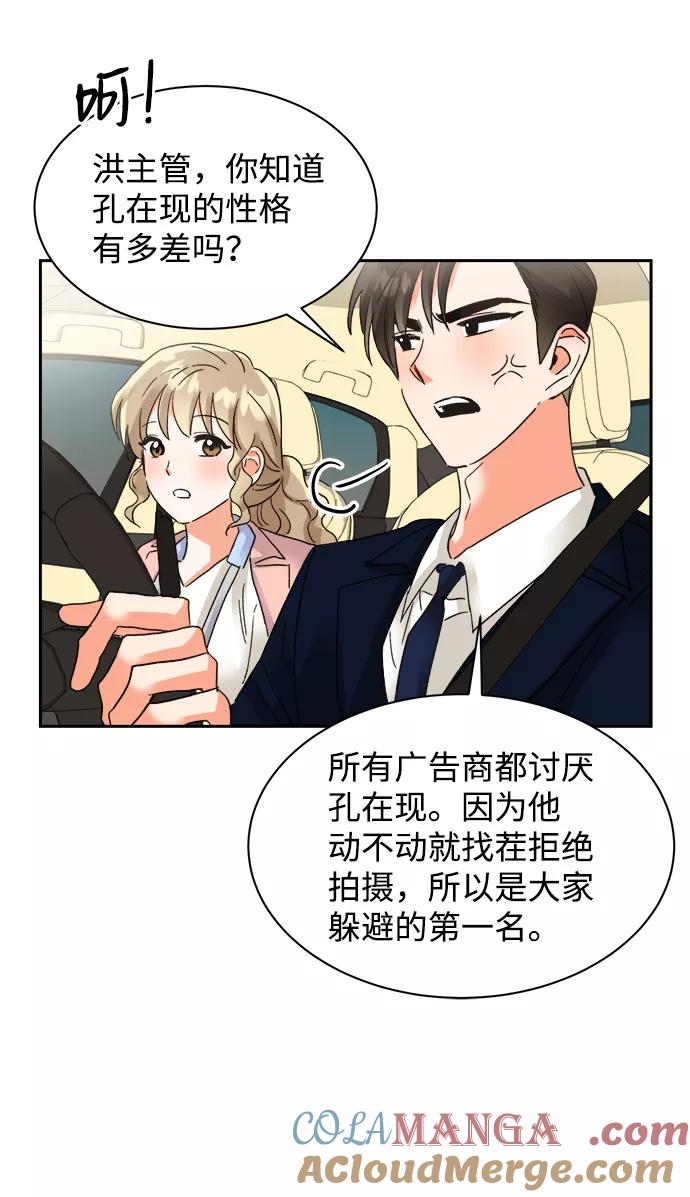 《第六感之吻》第33话 第10页