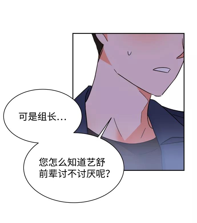 《第六感之吻》第33话 第48页