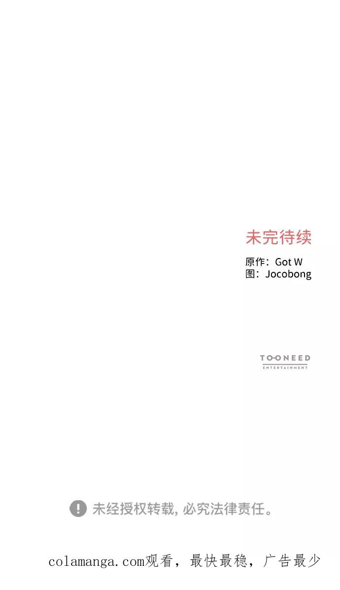 《第六感之吻》第33话 第71页