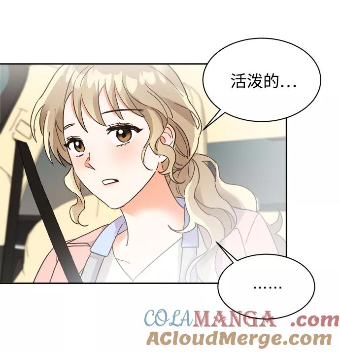 《第六感之吻》第33话 第28页