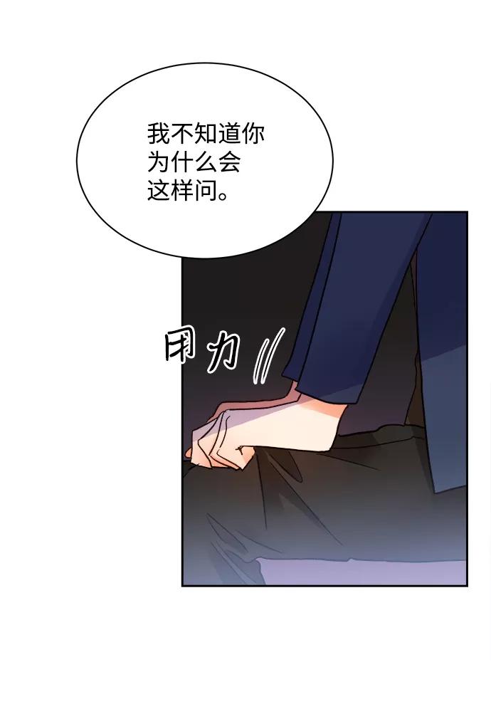 《第六感之吻》第33话 第56页