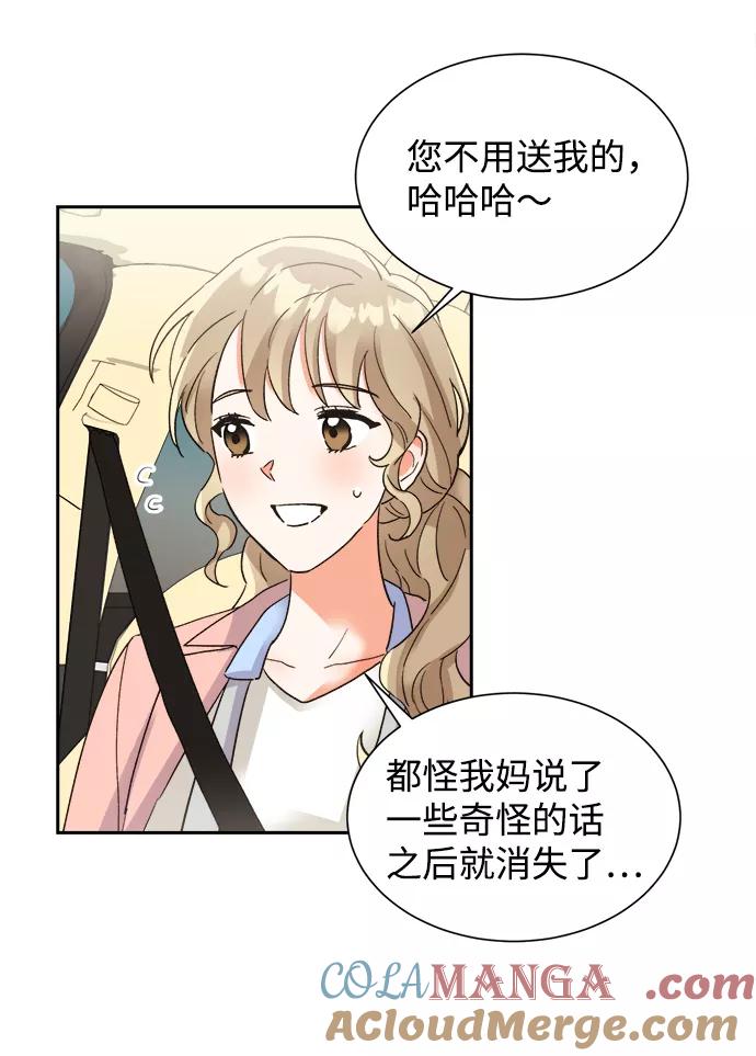 《第六感之吻》第33话 第4页