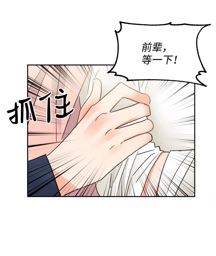 《第六感之吻》第33话 第38页
