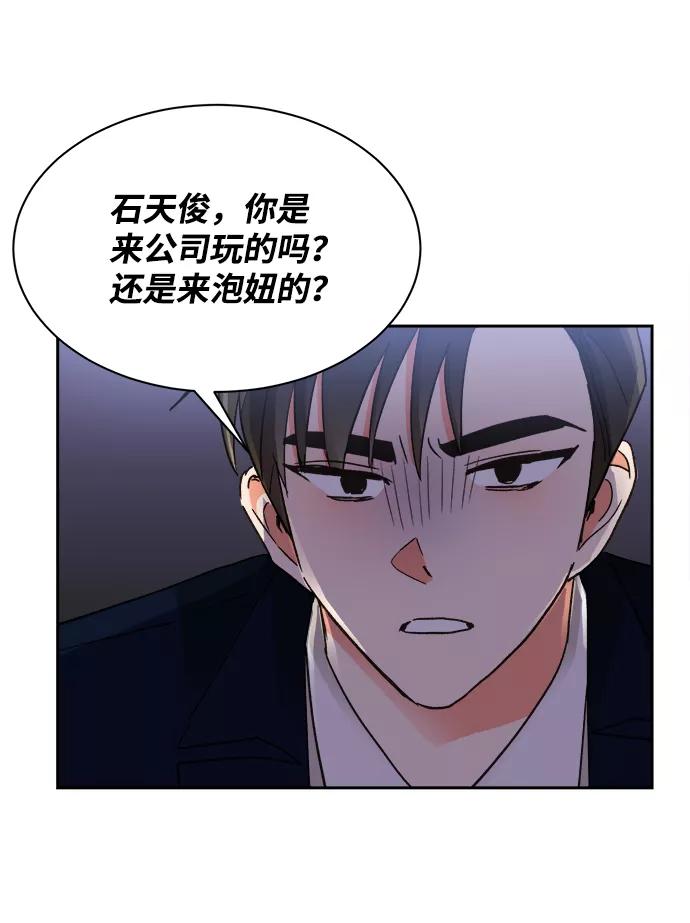《第六感之吻》第33话 第59页