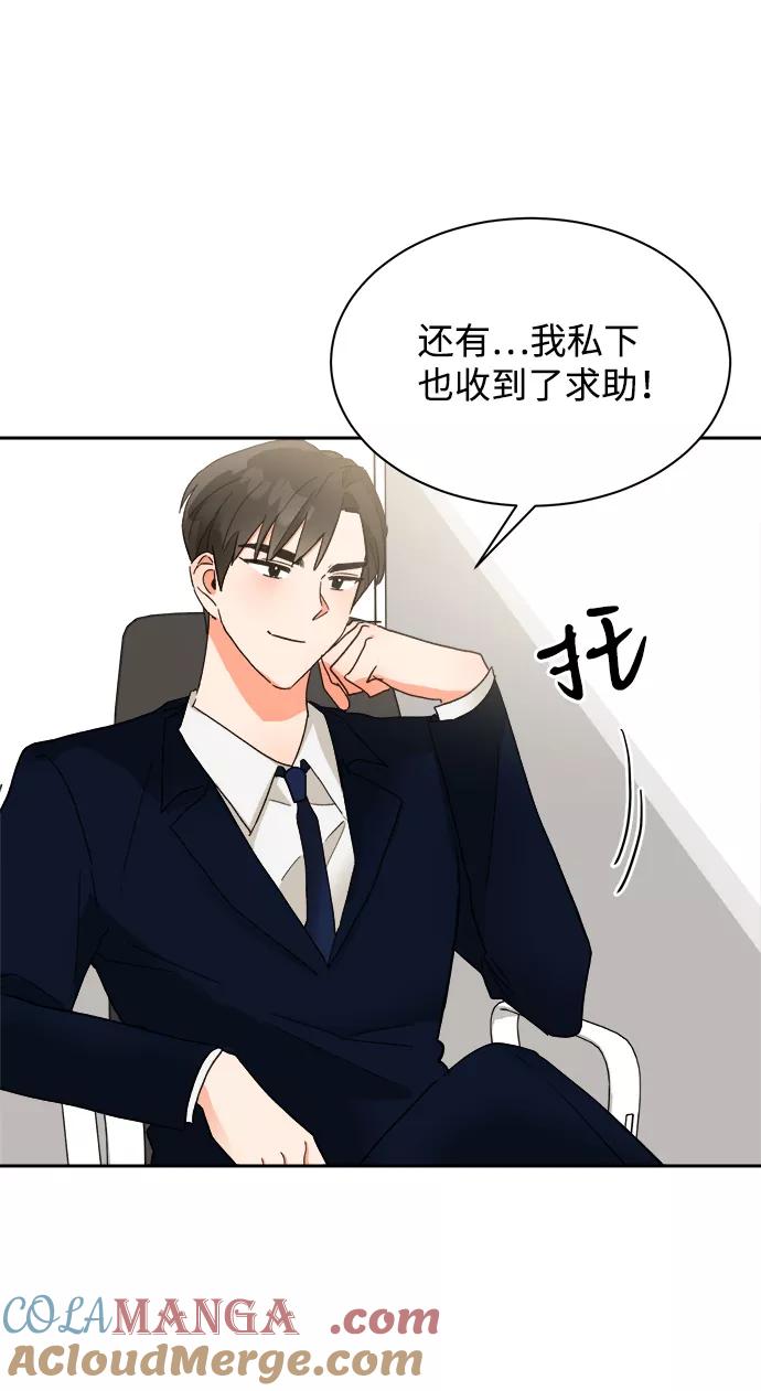 《第六感之吻》第33话 第61页