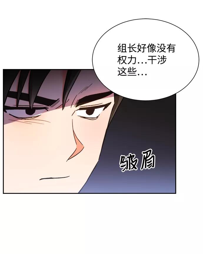 《第六感之吻》第33话 第50页