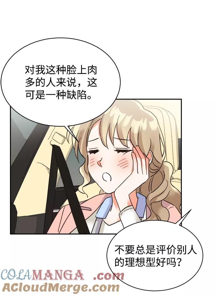 《第六感之吻》第33话 第25页