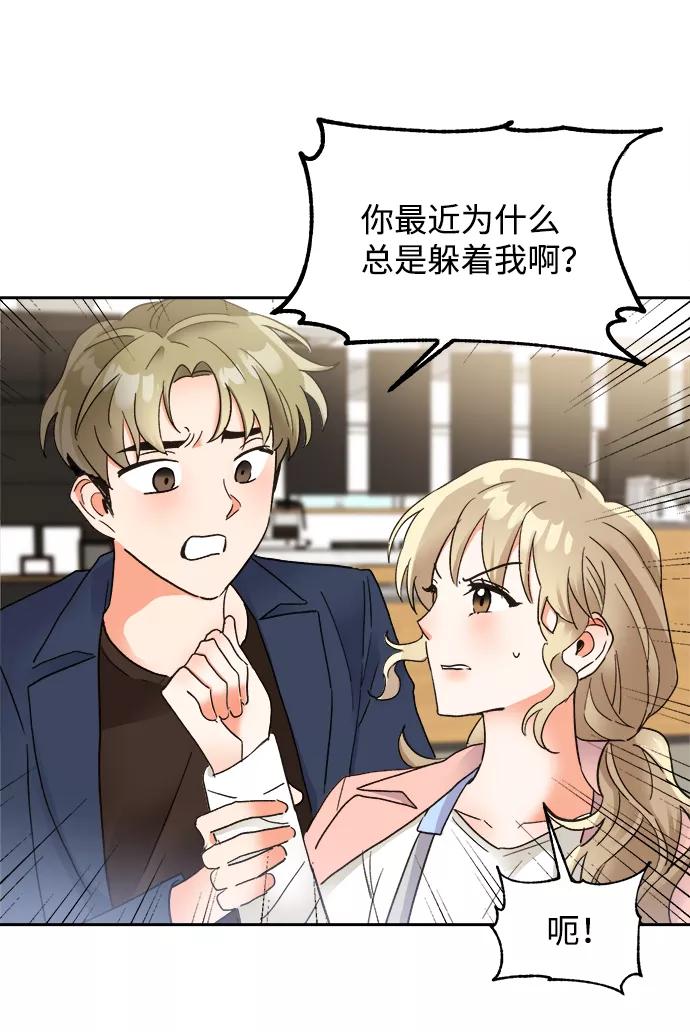 《第六感之吻》第33话 第39页
