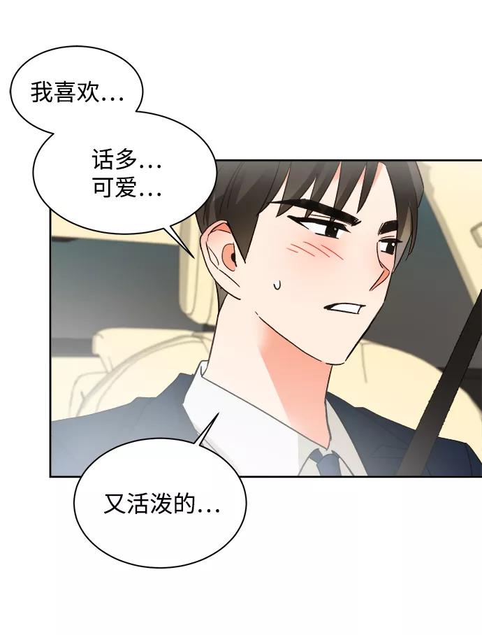 《第六感之吻》第33话 第27页