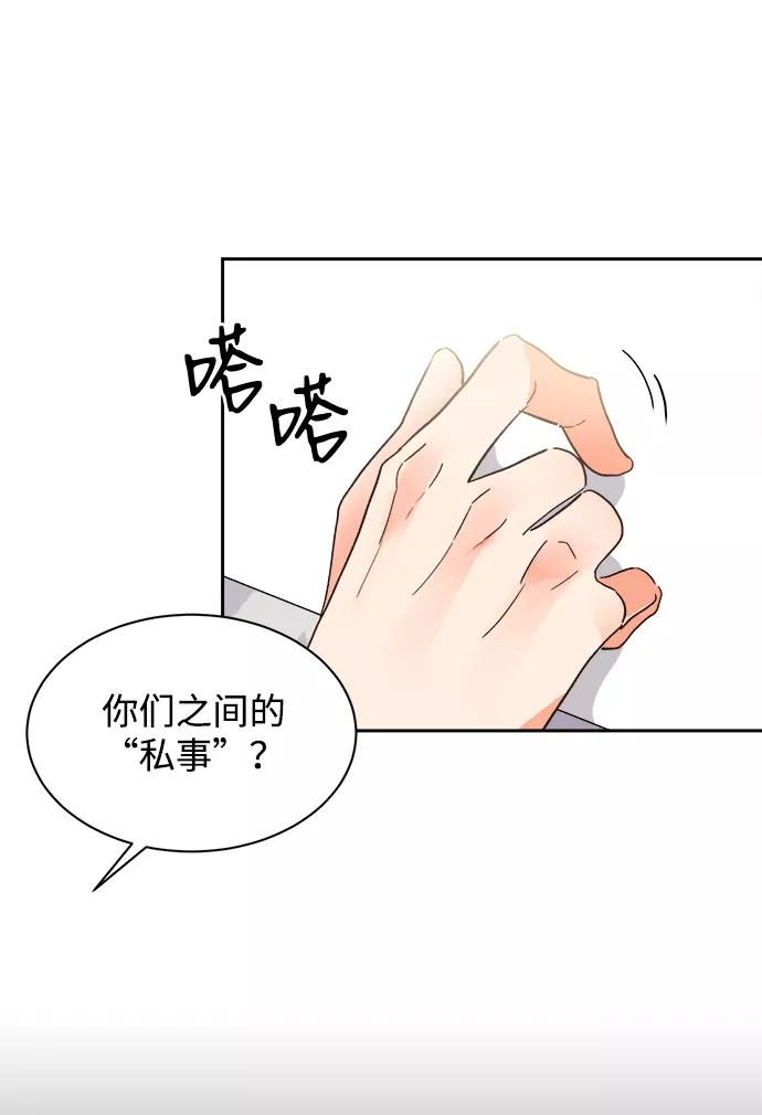 《第六感之吻》第33话 第51页