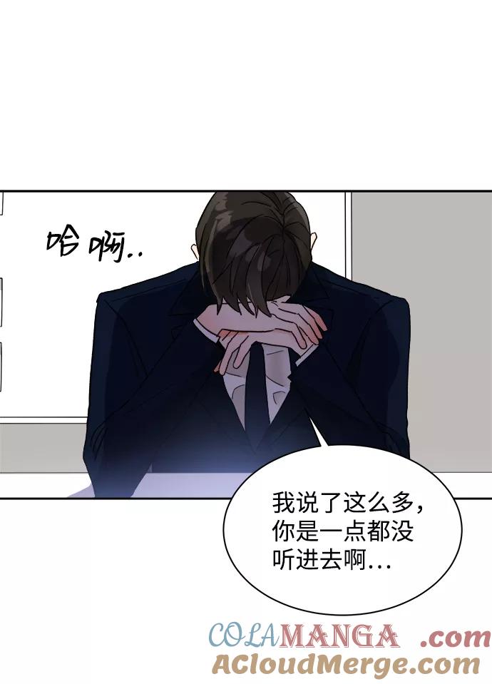 《第六感之吻》第33话 第58页